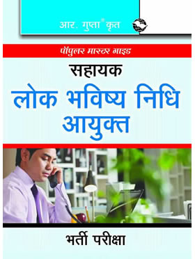 RGupta Ramesh Assistant Public Provident Fund Commissioner Exam Guide Hindi Medium